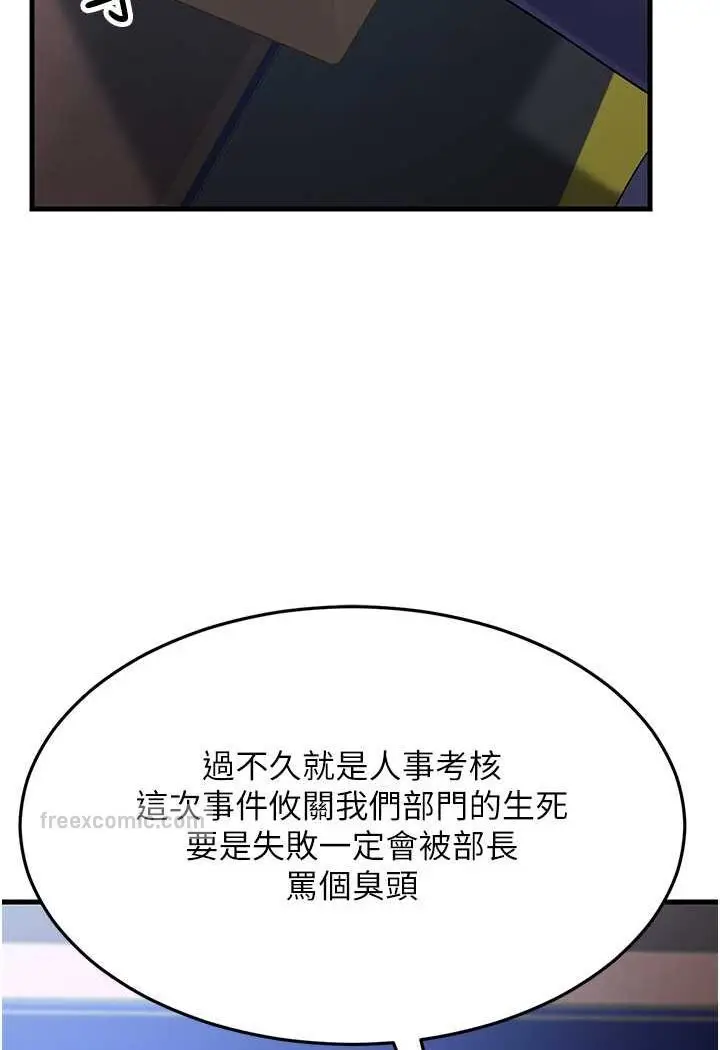 漫画《跑友变岳母》第27话第140张图