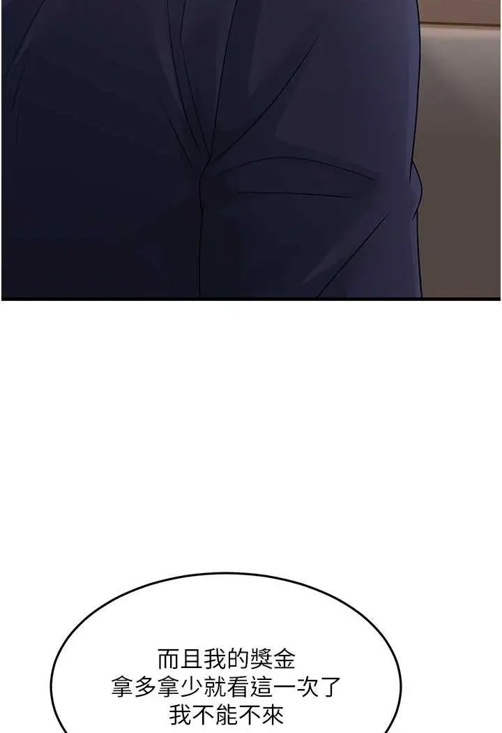 漫画《跑友变岳母》第27话第142张图
