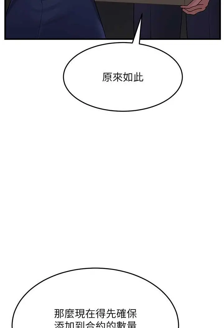 漫画《跑友变岳母》第27话第144张图