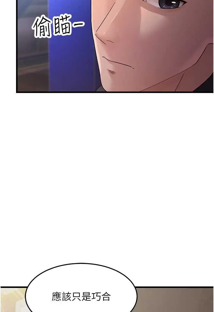 漫画《跑友变岳母》第27话第155张图