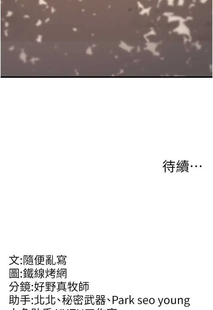 漫画《跑友变岳母》第27话第158张图
