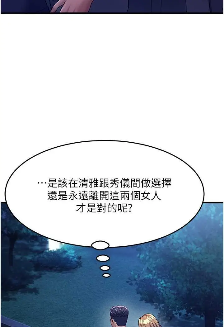 漫画《跑友变岳母》第27话第42张图