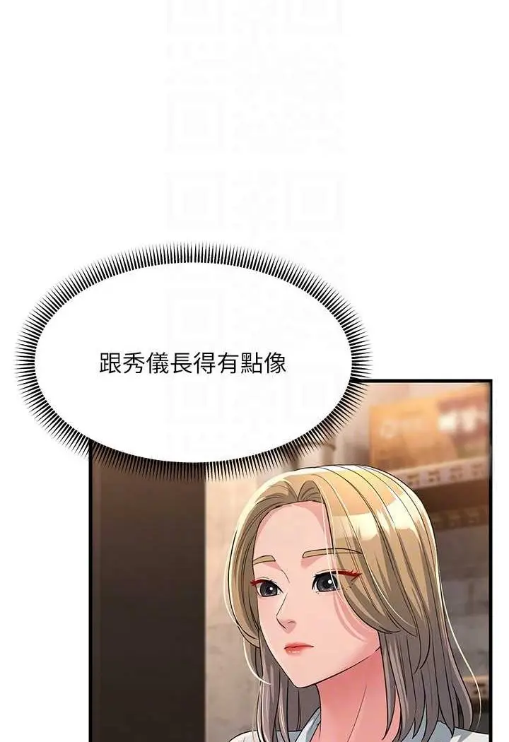 漫画《跑友变岳母》第27话第64张图