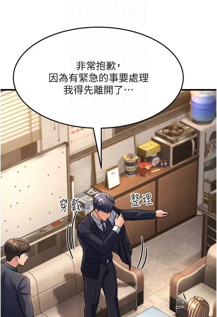 漫画《跑友变岳母》第27话第79张图