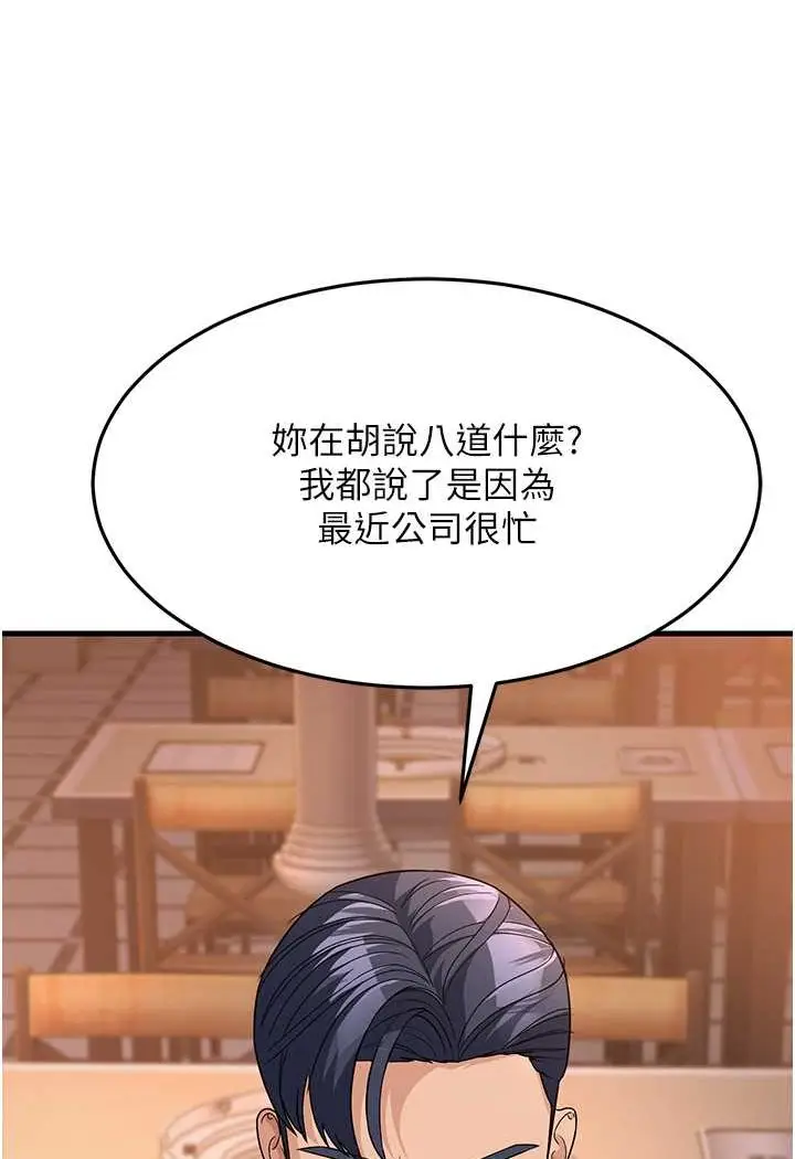 漫画《跑友变岳母》第27话第8张图