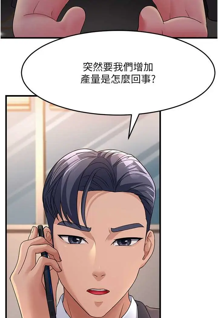 漫画《跑友变岳母》第27话第89张图