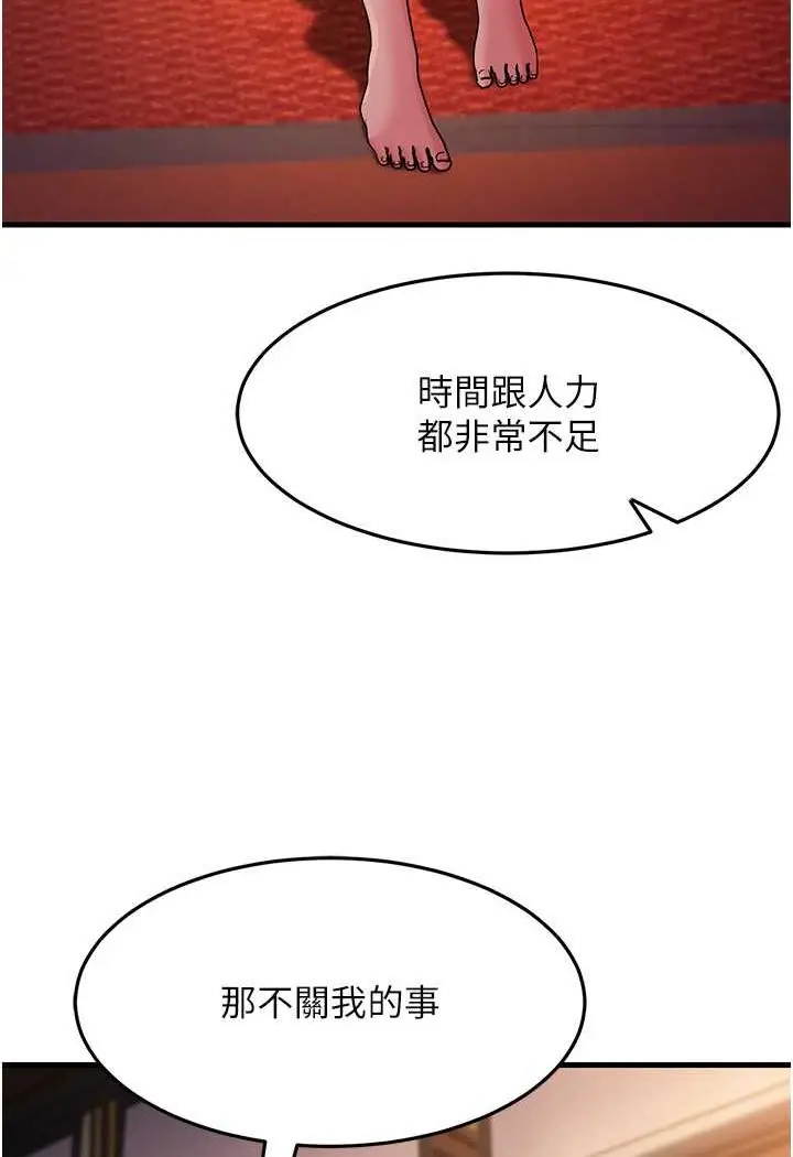 漫画《跑友变岳母》第27话第96张图