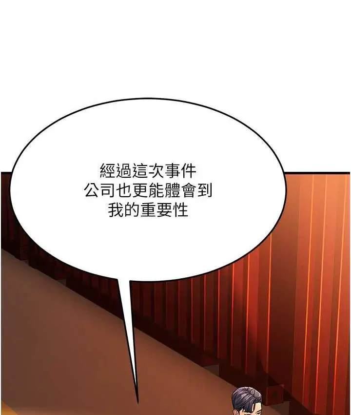 漫画《跑友变岳母》第28话第113张图