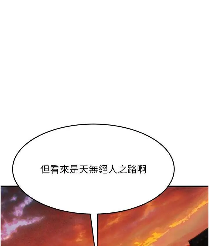 漫画《跑友变岳母》第28话第118张图