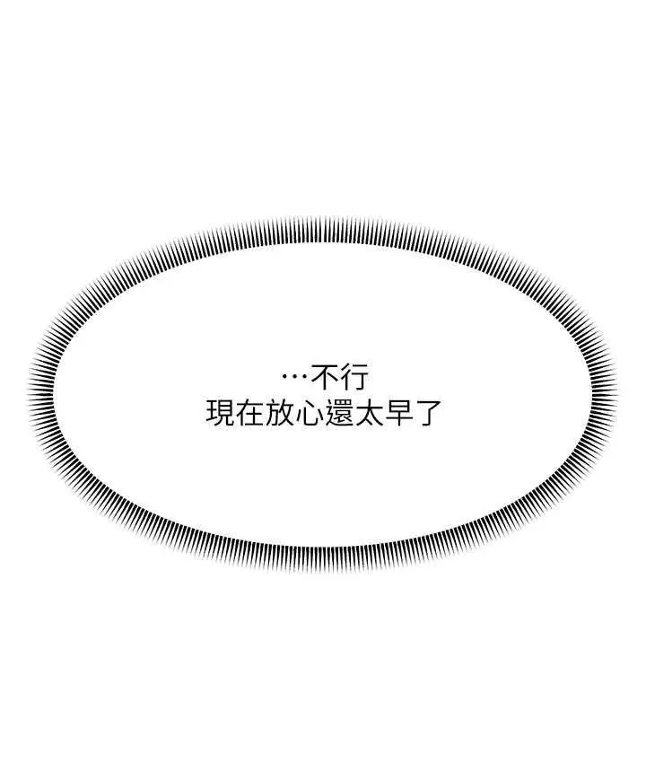 漫画《跑友变岳母》第28话第38张图