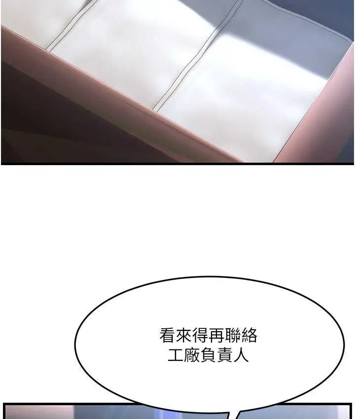 漫画《跑友变岳母》第28话第4张图