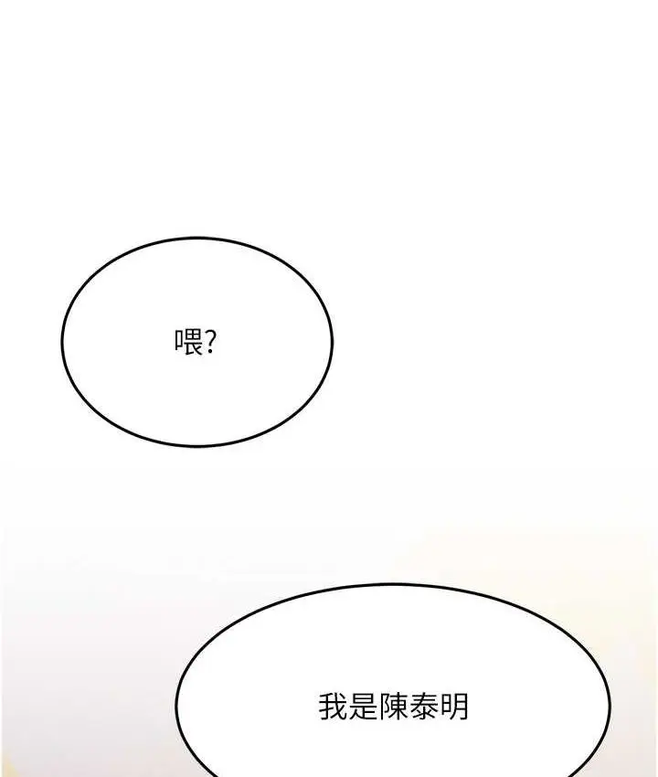 漫画《跑友变岳母》第28话第50张图