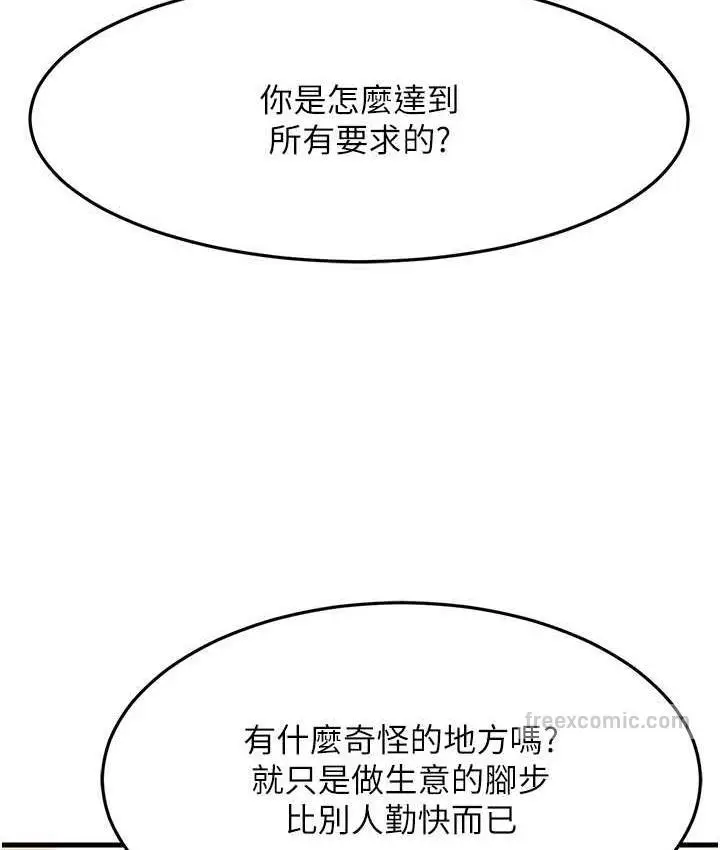 漫画《跑友变岳母》第28话第63张图