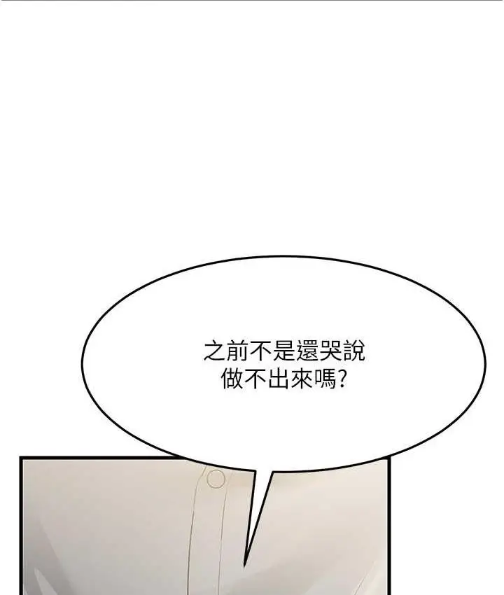 漫画《跑友变岳母》第28话第65张图