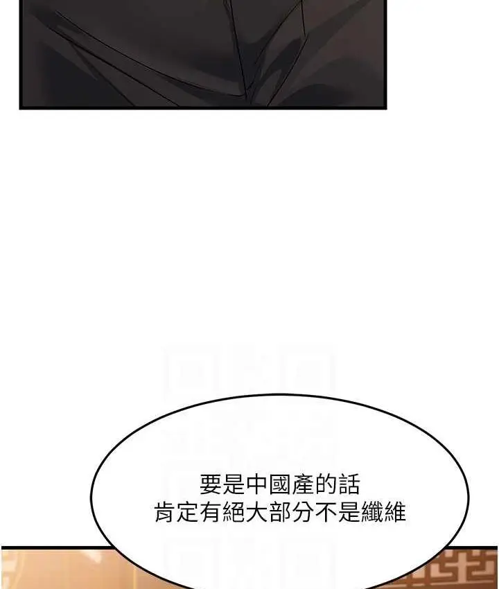 漫画《跑友变岳母》第28话第67张图