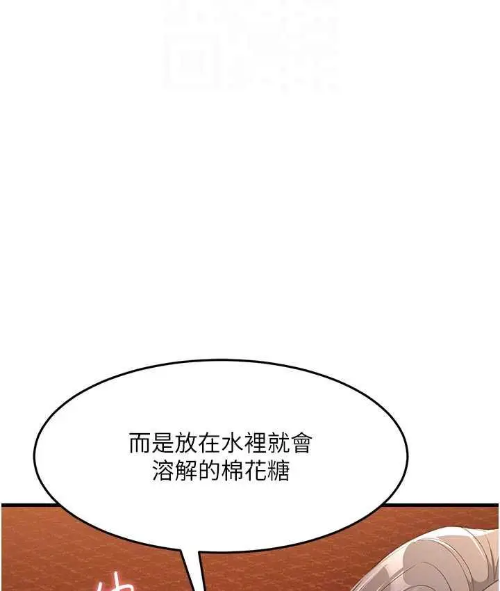 漫画《跑友变岳母》第28话第70张图