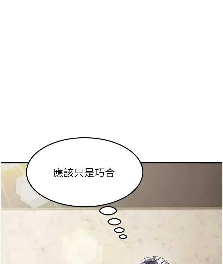 漫画《跑友变岳母》第28话第8张图