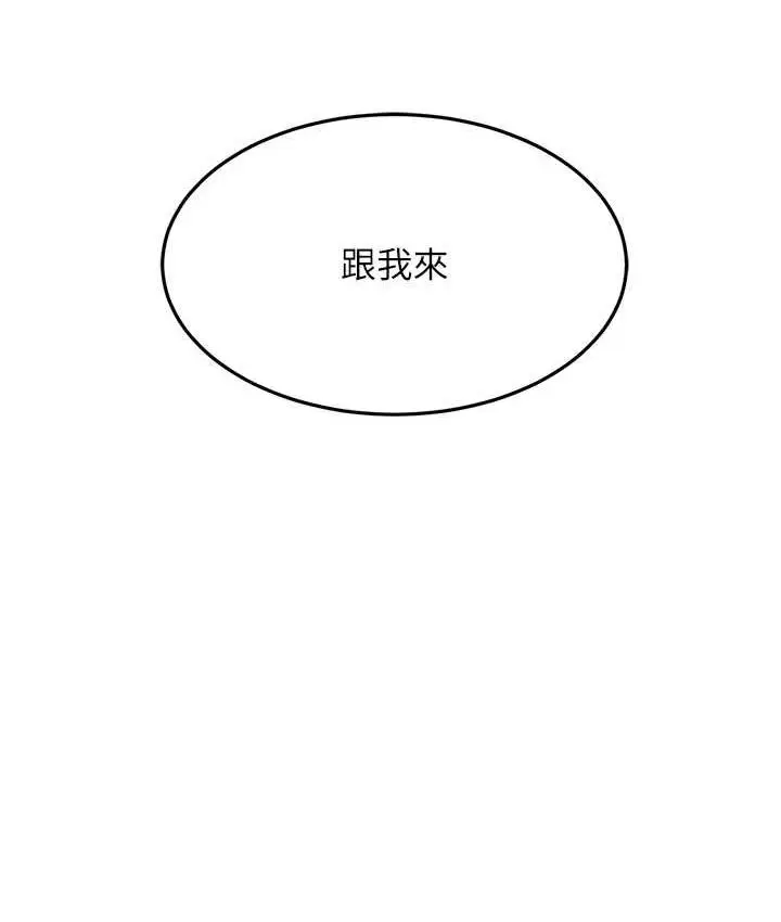 漫画《跑友变岳母》第29话第118张图