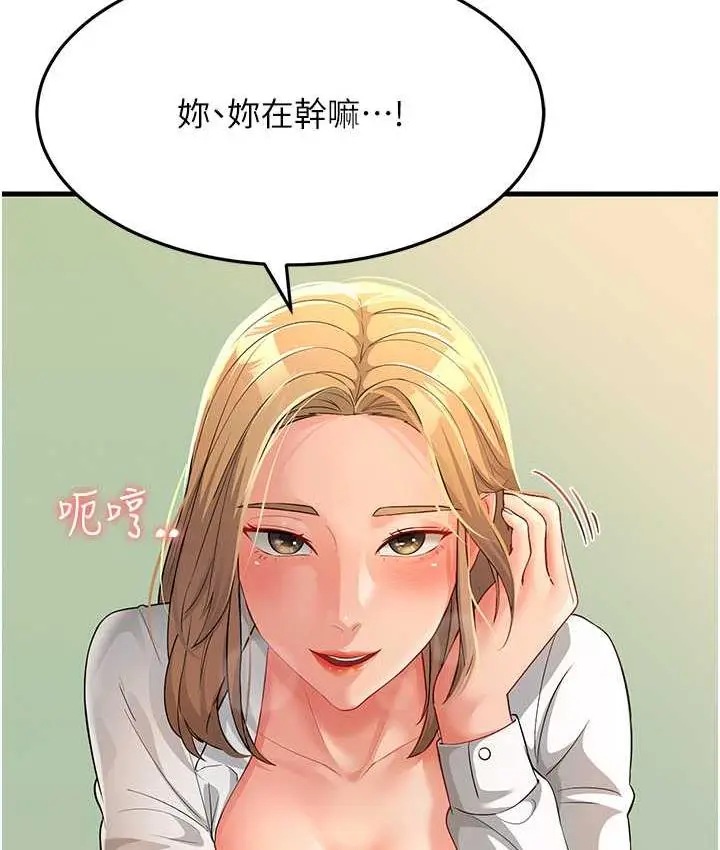 漫画《跑友变岳母》第29话第139张图