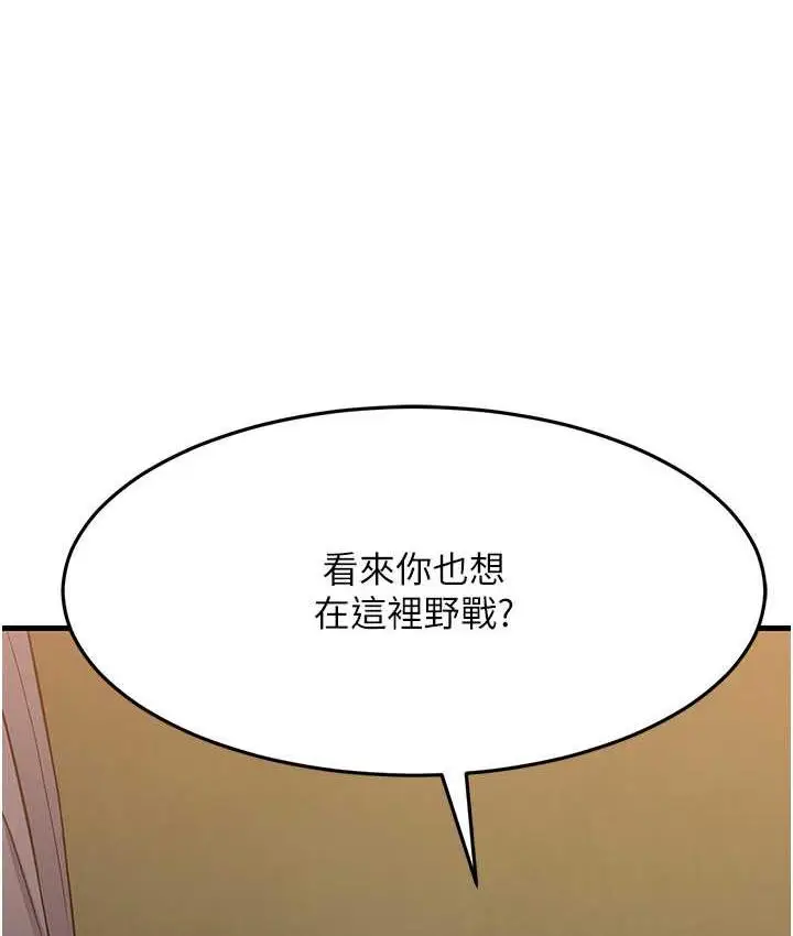 漫画《跑友变岳母》第29话第145张图
