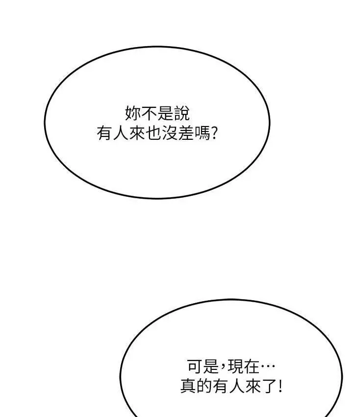 漫画《跑友变岳母》第29话第162张图