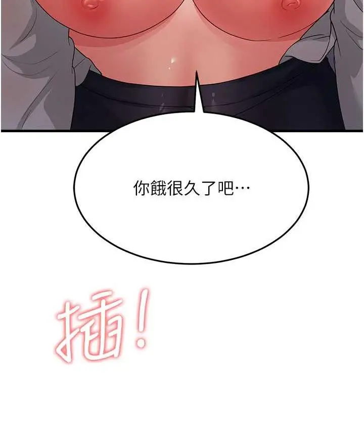 漫画《跑友变岳母》第29话第38张图