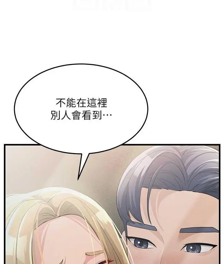漫画《跑友变岳母》第29话第55张图