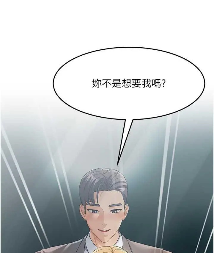 漫画《跑友变岳母》第29话第61张图