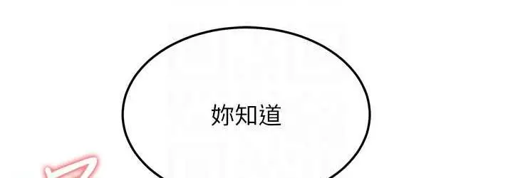 漫画《跑友变岳母》第29话第72张图