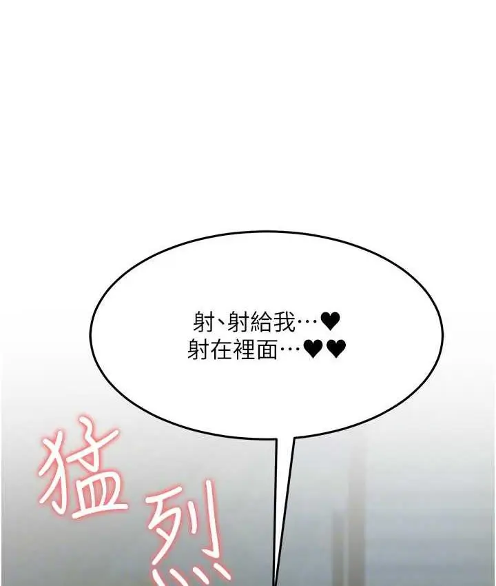 漫画《跑友变岳母》第29话第95张图