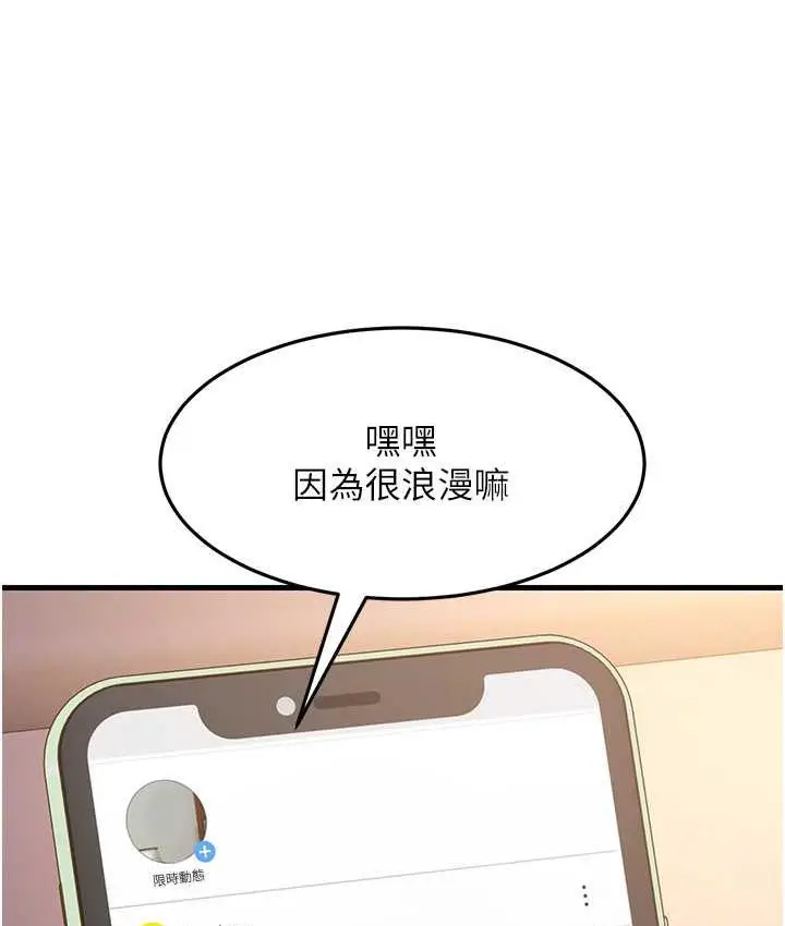 漫画《跑友变岳母》第30话第106张图