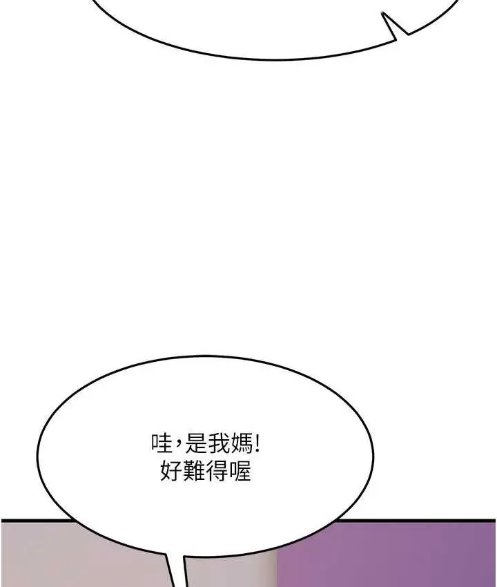 漫画《跑友变岳母》第30话第111张图