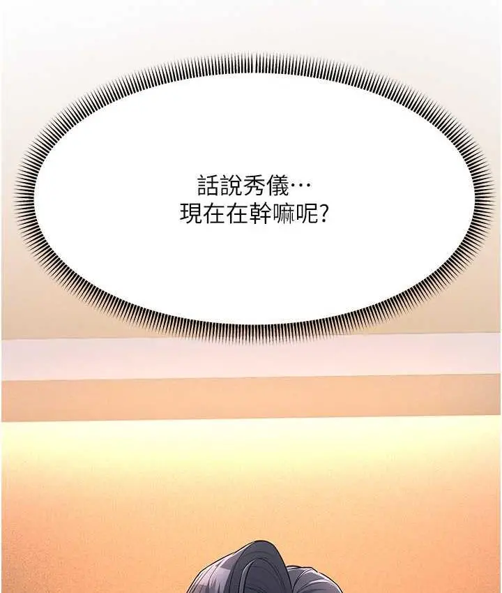 漫画《跑友变岳母》第30话第117张图