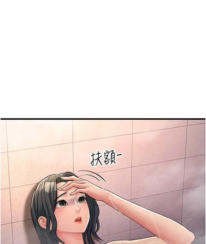 漫画《跑友变岳母》第30话第145张图