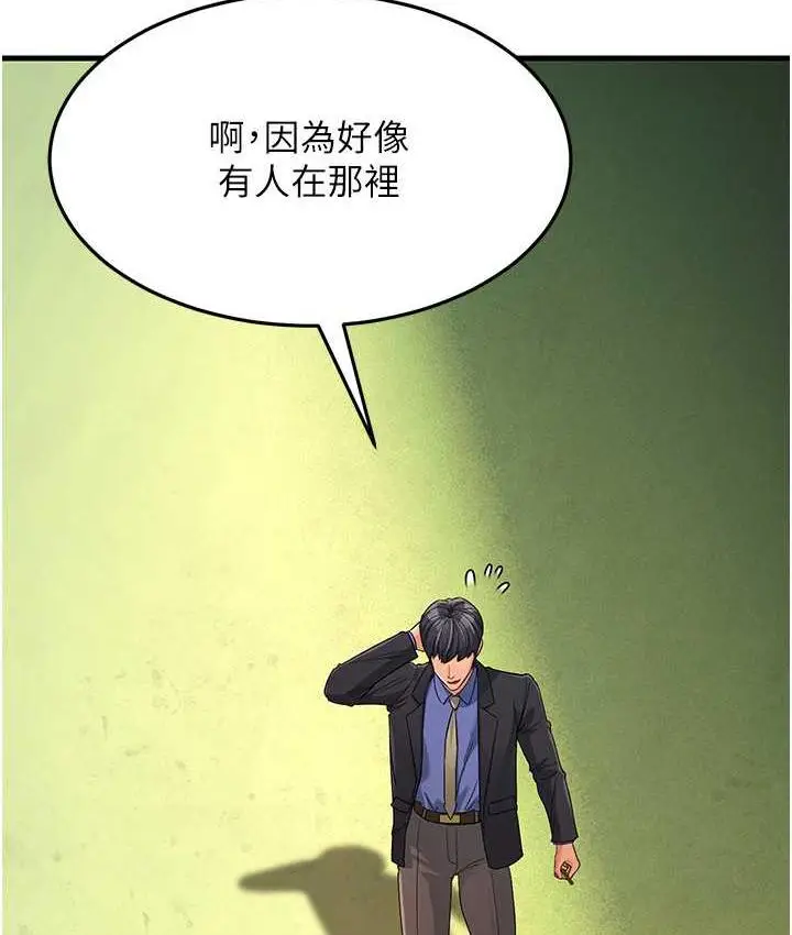 漫画《跑友变岳母》第30话第70张图