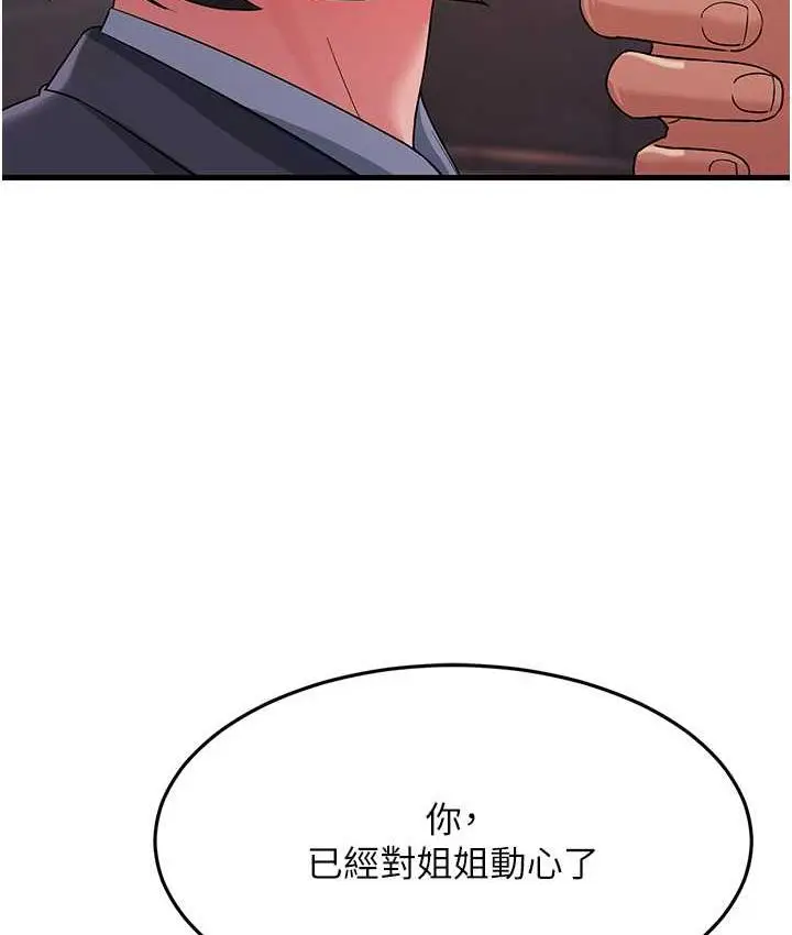 漫画《跑友变岳母》第31话第110张图