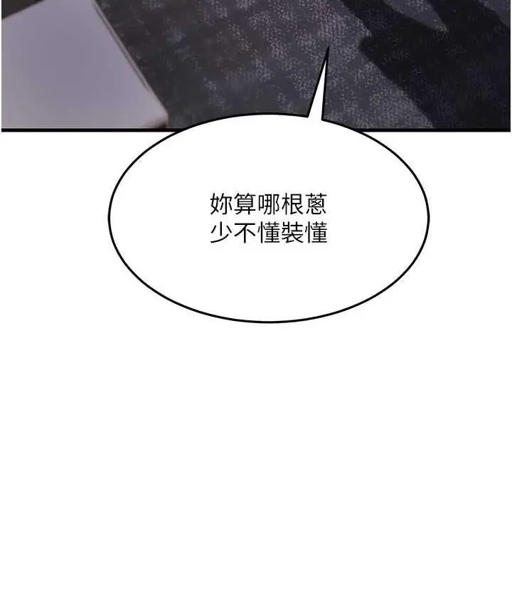 漫画《跑友变岳母》第31话第132张图