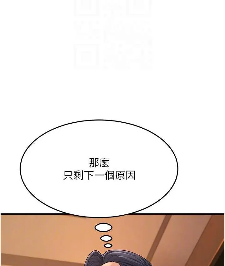漫画《跑友变岳母》第31话第19张图
