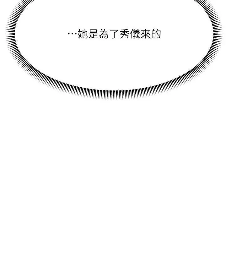 漫画《跑友变岳母》第31话第22张图