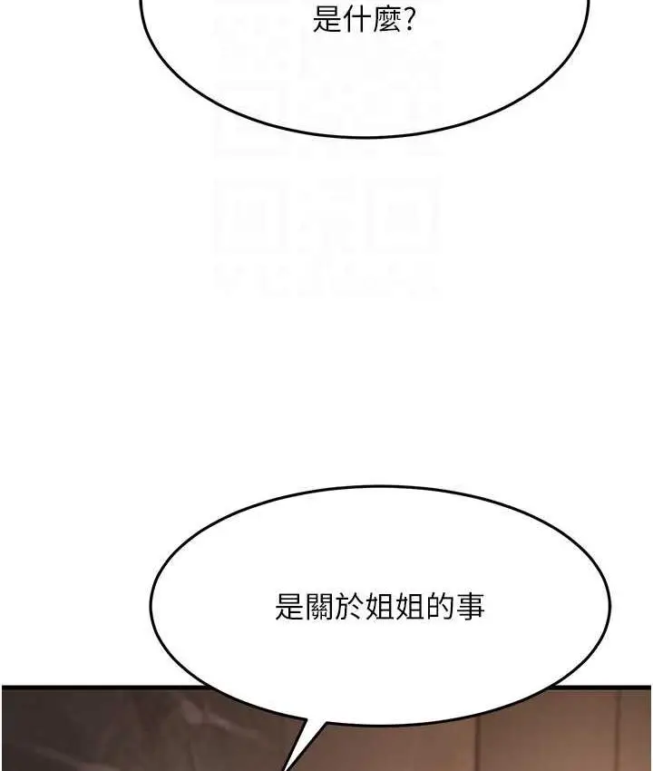 漫画《跑友变岳母》第31话第31张图