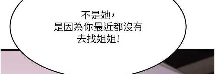 漫画《跑友变岳母》第31话第36张图
