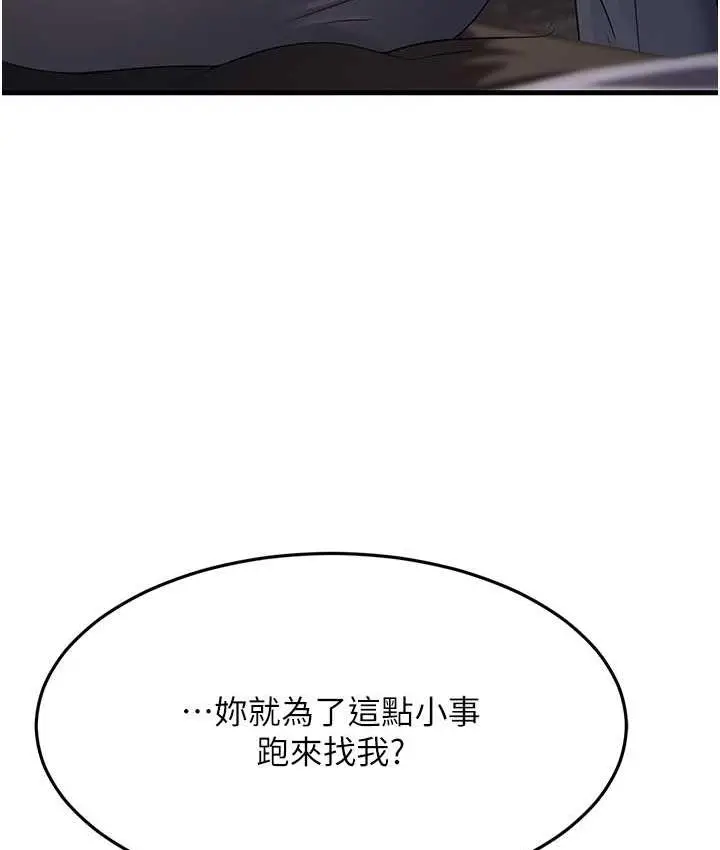 漫画《跑友变岳母》第31话第39张图