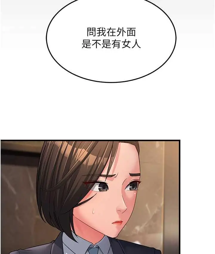 漫画《跑友变岳母》第31话第55张图