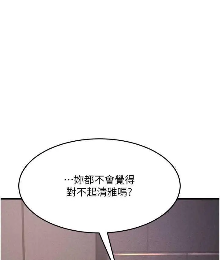 漫画《跑友变岳母》第31话第65张图
