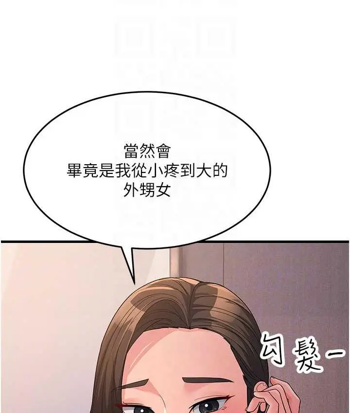 漫画《跑友变岳母》第31话第68张图