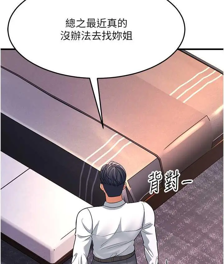 漫画《跑友变岳母》第31话第74张图