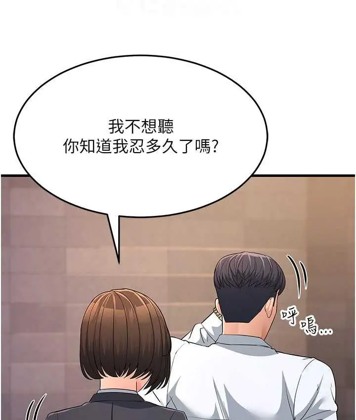 漫画《跑友变岳母》第31话第76张图