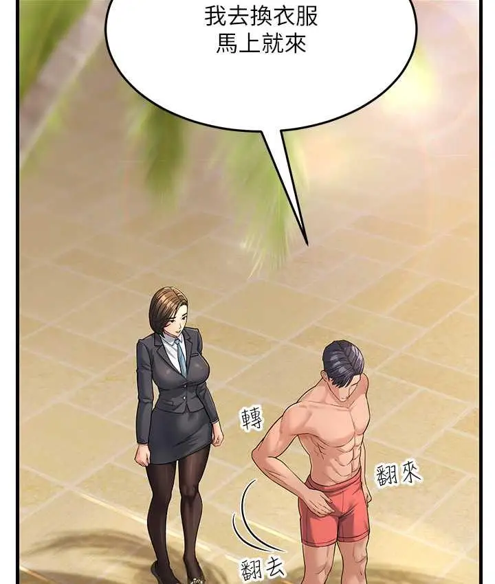 漫画《跑友变岳母》第31话第8张图