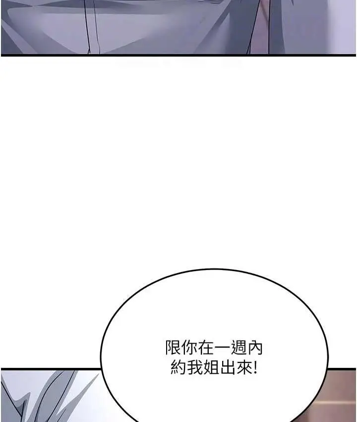 漫画《跑友变岳母》第31话第82张图