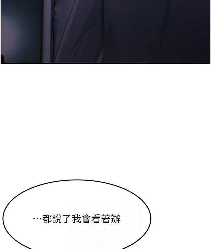漫画《跑友变岳母》第31话第97张图